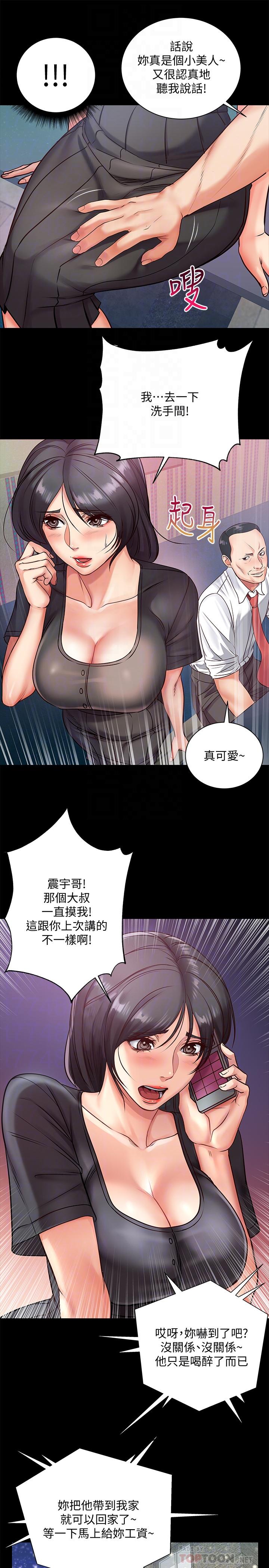 超市的漂亮姐姐漫画 免费阅读 第35话-束缚着恩惠的黑暗过去 16.jpg