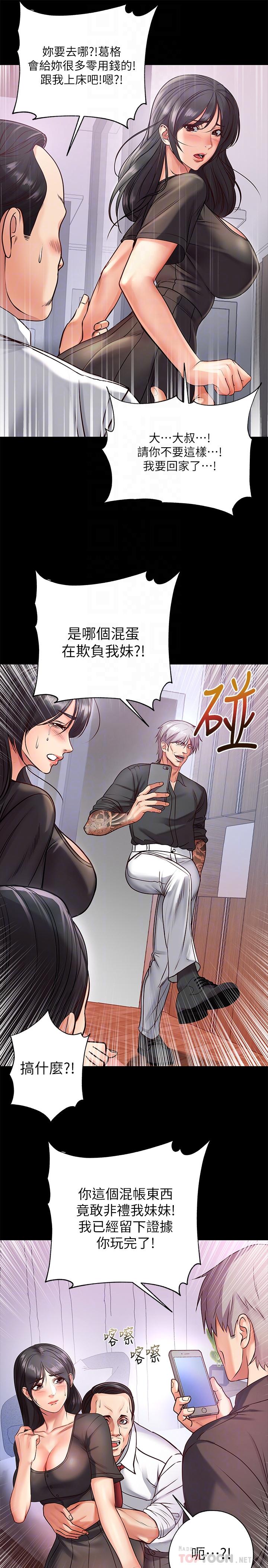 超市的漂亮姐姐漫画 免费阅读 第35话-束缚着恩惠的黑暗过去 18.jpg