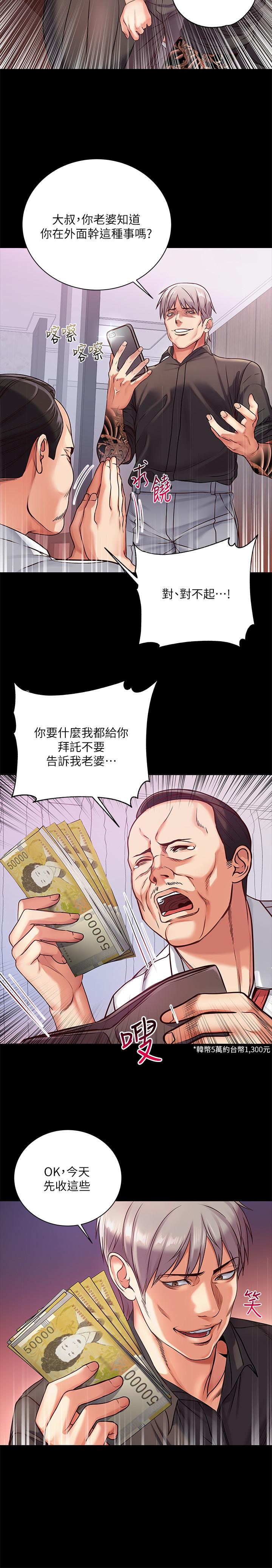 超市的漂亮姐姐漫画 免费阅读 第35话-束缚着恩惠的黑暗过去 19.jpg