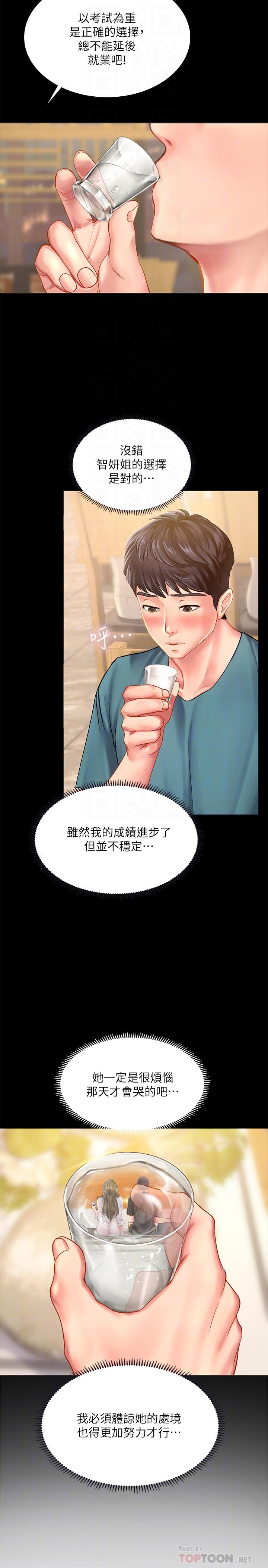 享樂補習街漫画 免费阅读 第34话-维真老师的安慰法 10.jpg