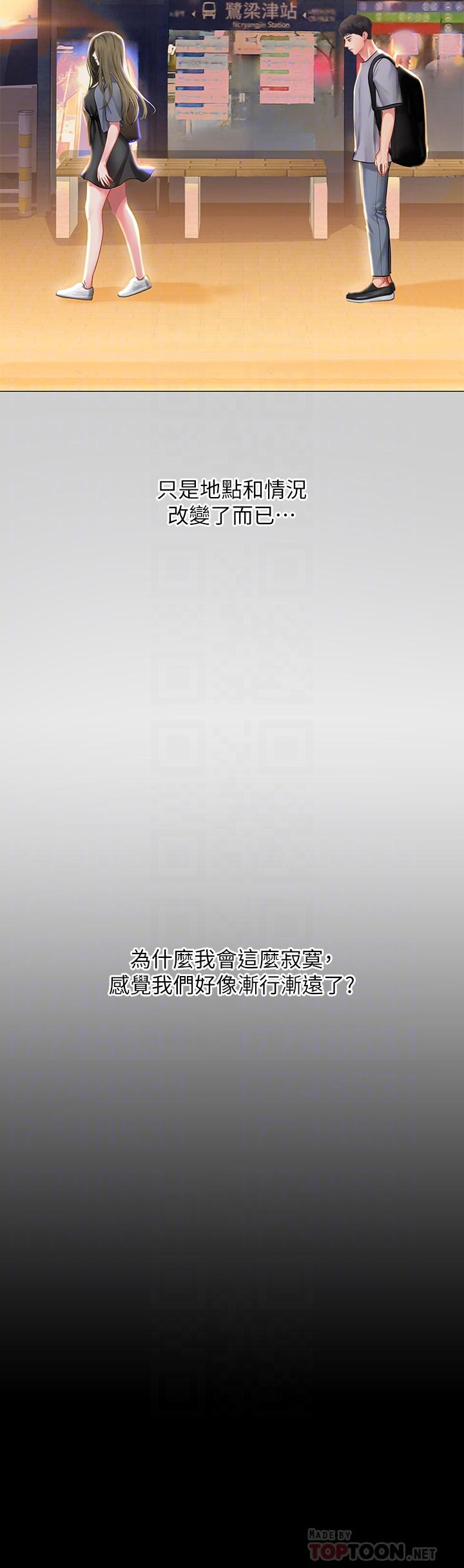 享樂補習街漫画 免费阅读 第34话-维真老师的安慰法 14.jpg