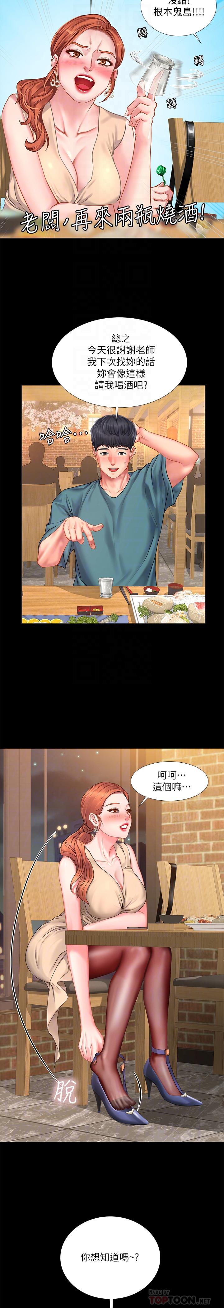 享樂補習街漫画 免费阅读 第34话-维真老师的安慰法 16.jpg