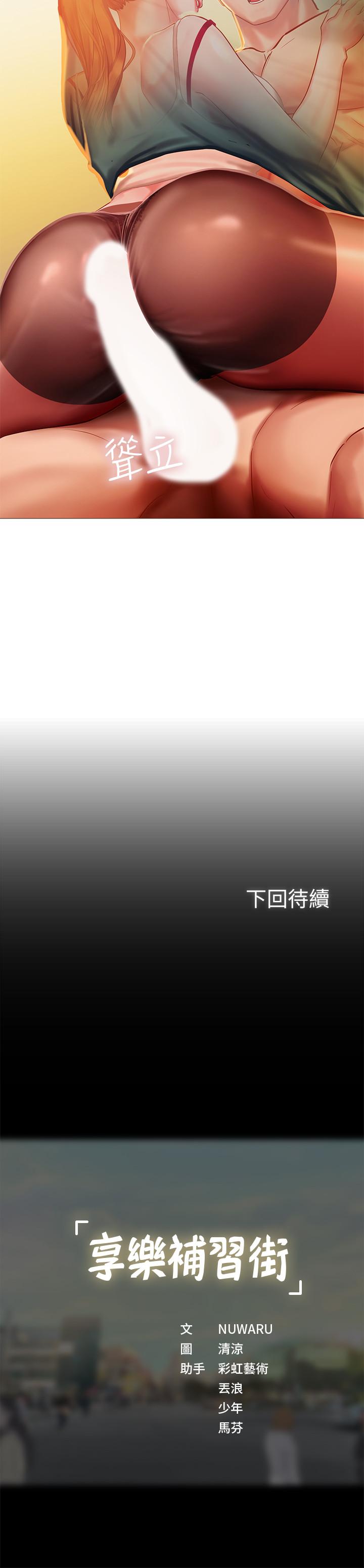 享樂補習街漫画 免费阅读 第34话-维真老师的安慰法 35.jpg