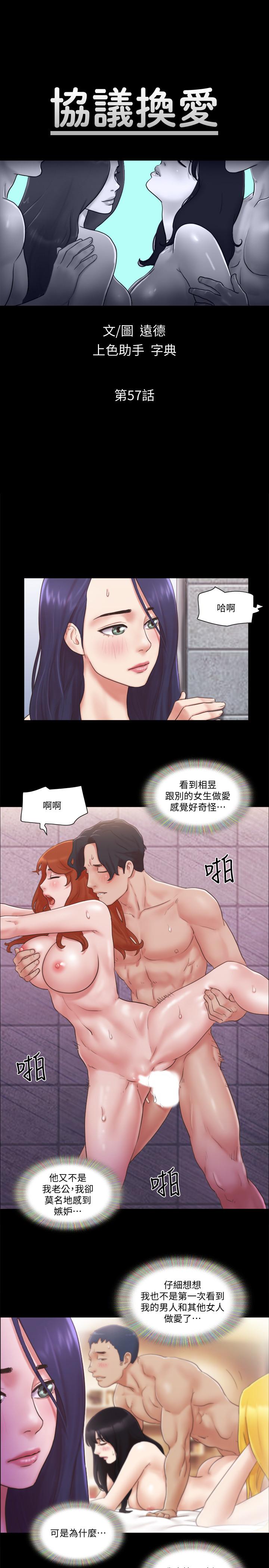 協議換愛漫画 免费阅读 第57话-和以前不同的氛围 3.jpg