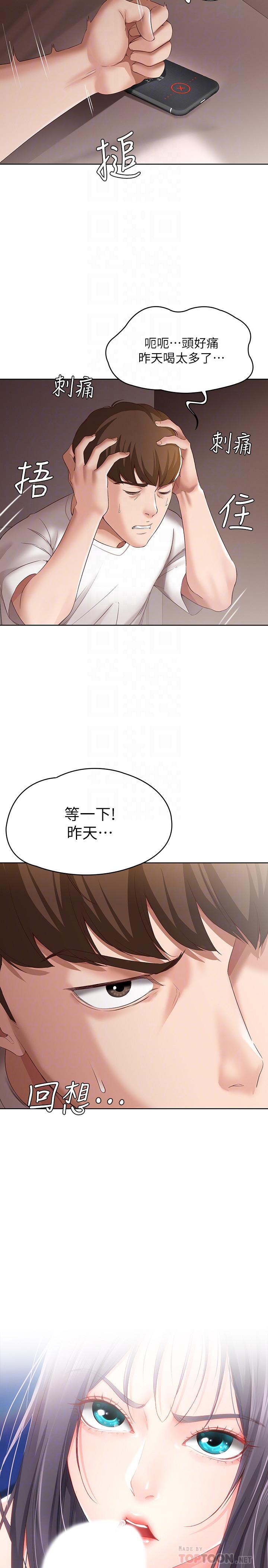 寄宿日記漫画 免费阅读 第9话-我来帮你吧 12.jpg