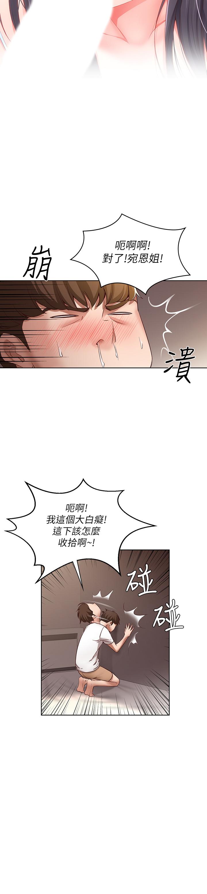 寄宿日記漫画 免费阅读 第9话-我来帮你吧 13.jpg