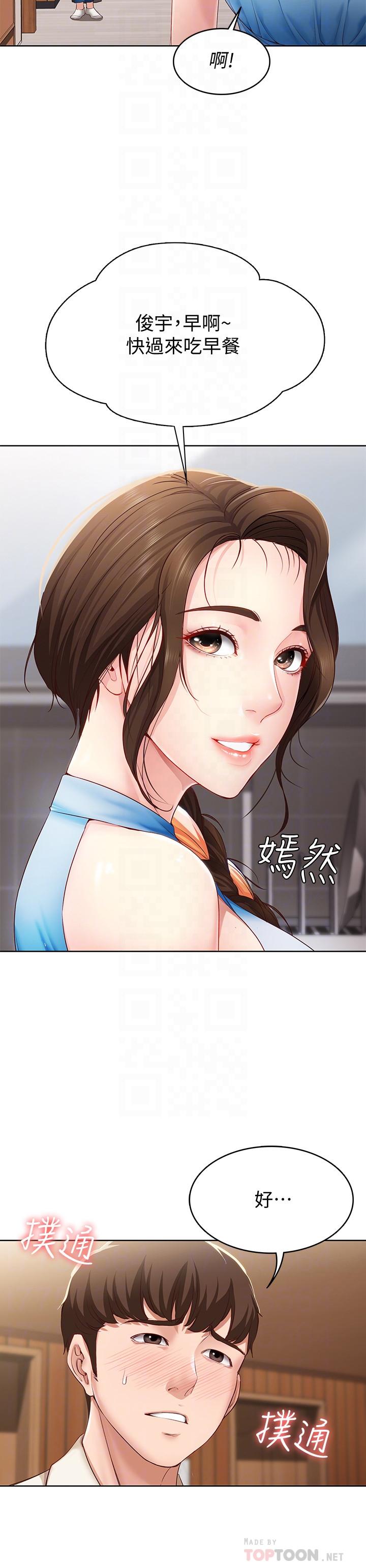 寄宿日記漫画 免费阅读 第9话-我来帮你吧 16.jpg