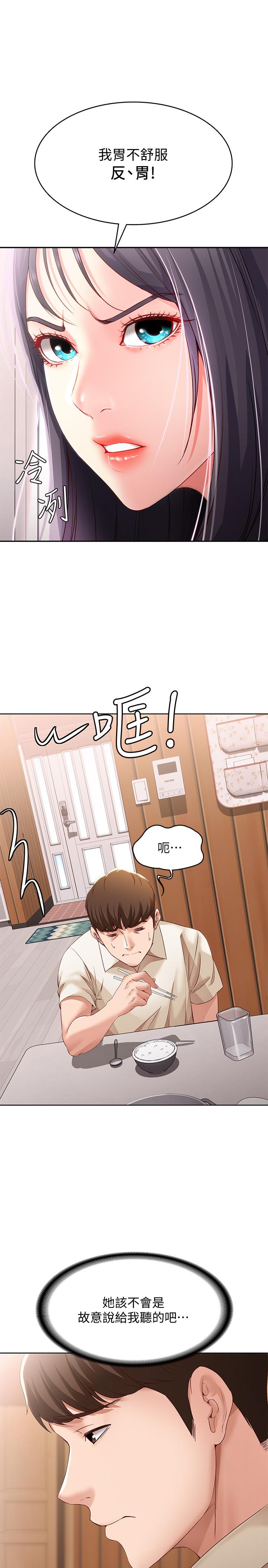 寄宿日記漫画 免费阅读 第9话-我来帮你吧 20.jpg