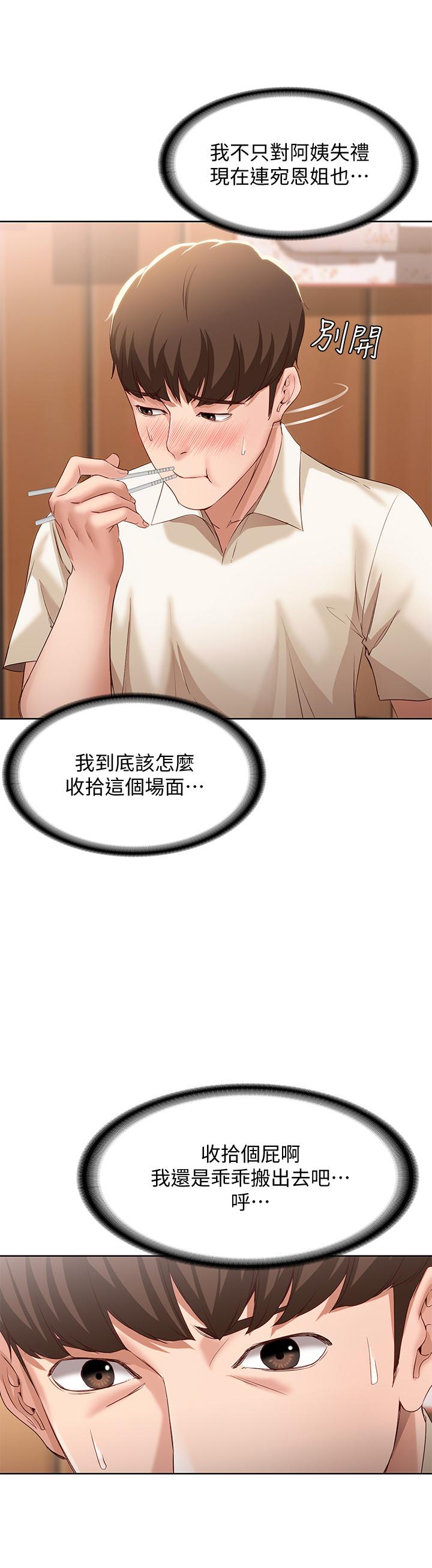 寄宿日記漫画 免费阅读 第9话-我来帮你吧 22.jpg