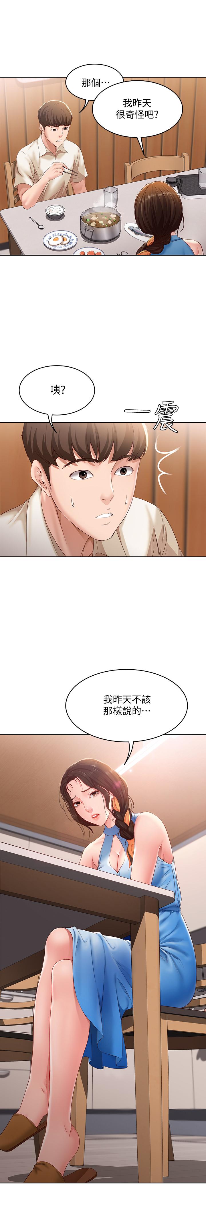 寄宿日記漫画 免费阅读 第9话-我来帮你吧 23.jpg