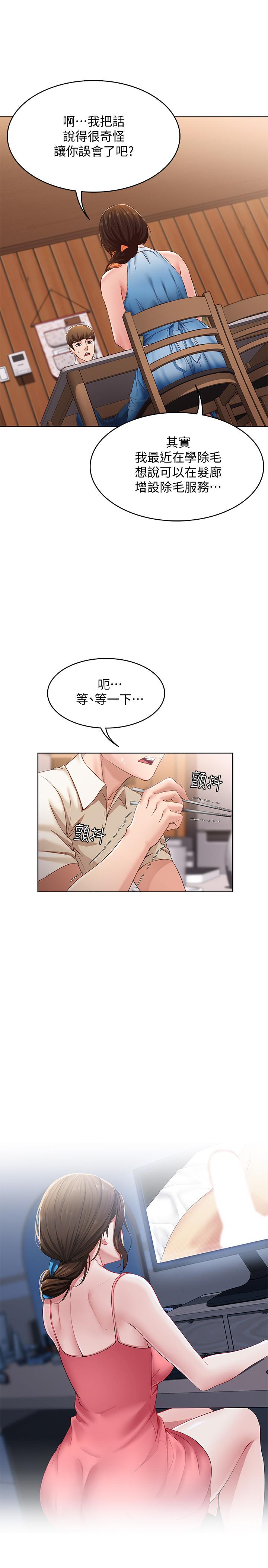 寄宿日記漫画 免费阅读 第9话-我来帮你吧 26.jpg