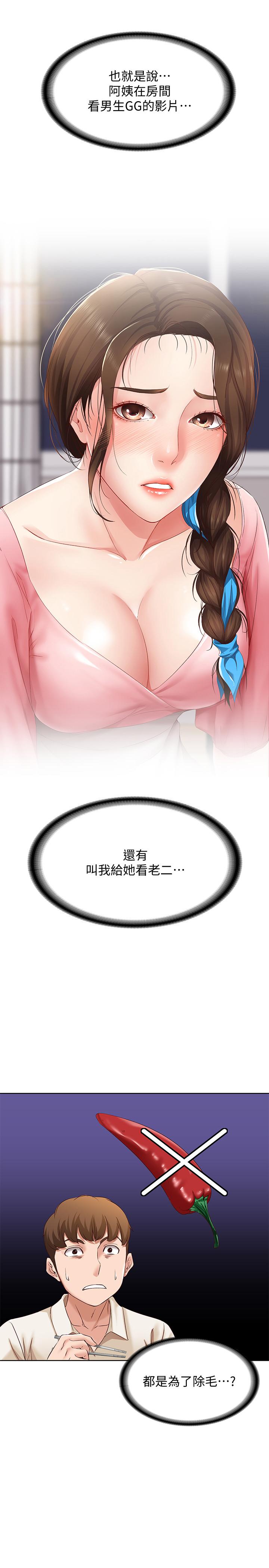 寄宿日記漫画 免费阅读 第9话-我来帮你吧 27.jpg