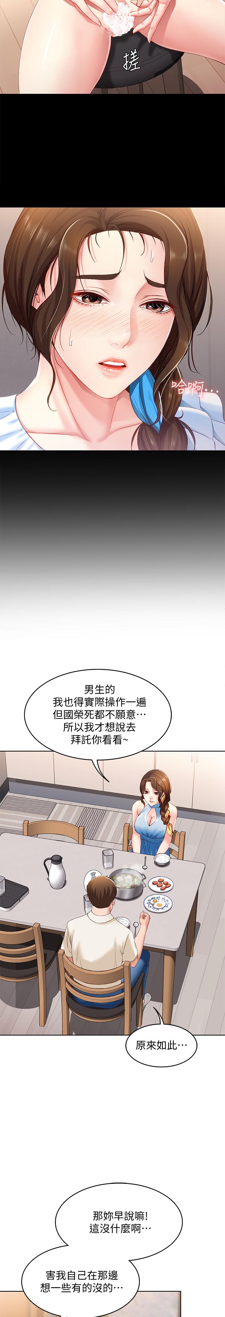 寄宿日記漫画 免费阅读 第9话-我来帮你吧 30.jpg