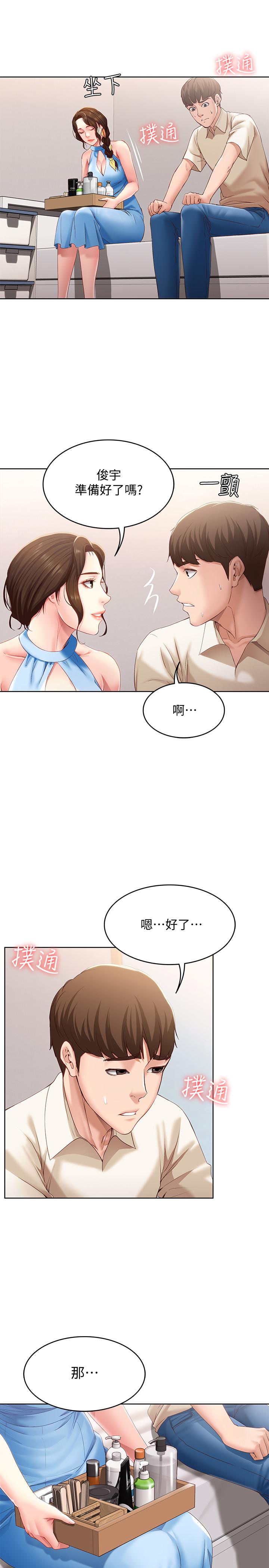 寄宿日記漫画 免费阅读 第9话-我来帮你吧 35.jpg