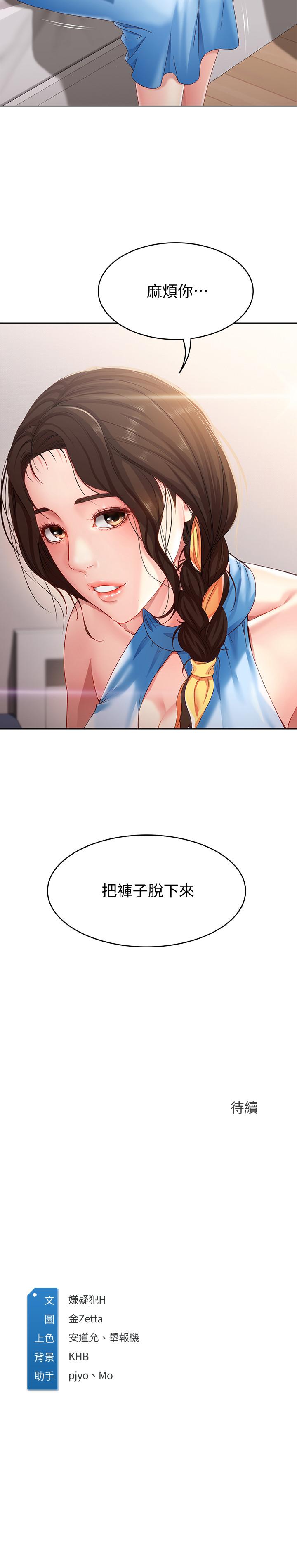 寄宿日記漫画 免费阅读 第9话-我来帮你吧 36.jpg