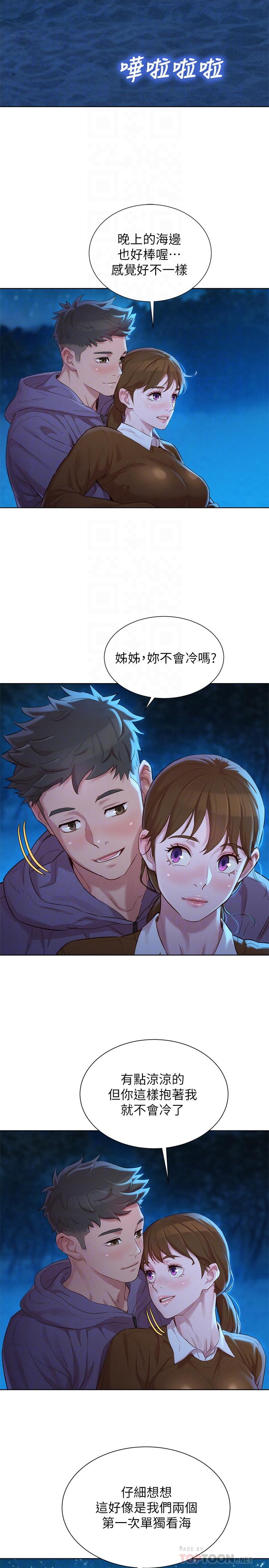 漂亮乾姊姊漫画 免费阅读 第104话-在两人独处的夜晚海滩上 4.jpg
