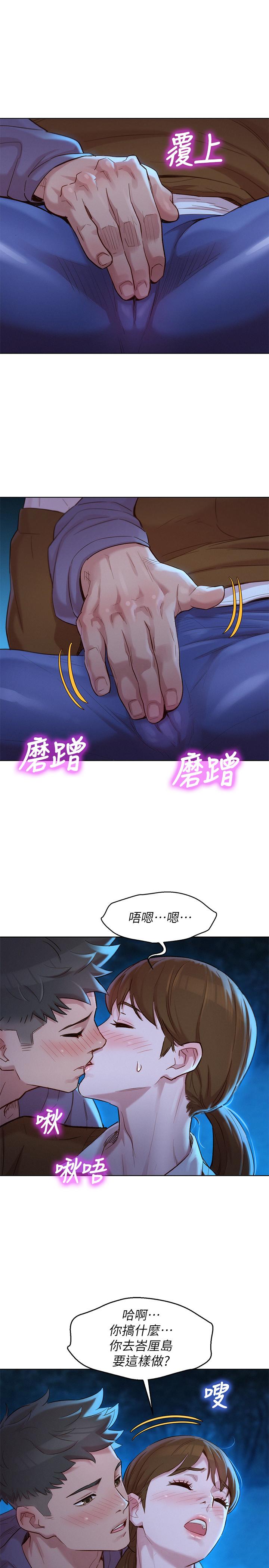 漂亮乾姊姊漫画 免费阅读 第104话-在两人独处的夜晚海滩上 9.jpg