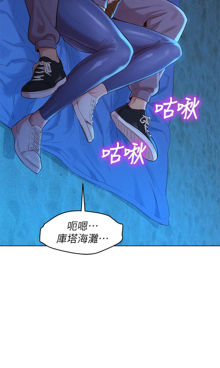 漂亮乾姊姊漫画 免费阅读 第104话-在两人独处的夜晚海滩上 11.jpg