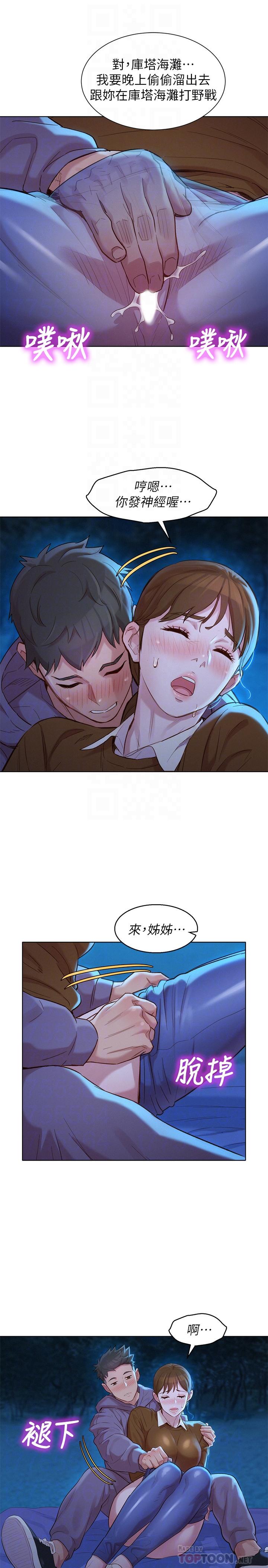 漂亮乾姊姊漫画 免费阅读 第104话-在两人独处的夜晚海滩上 12.jpg