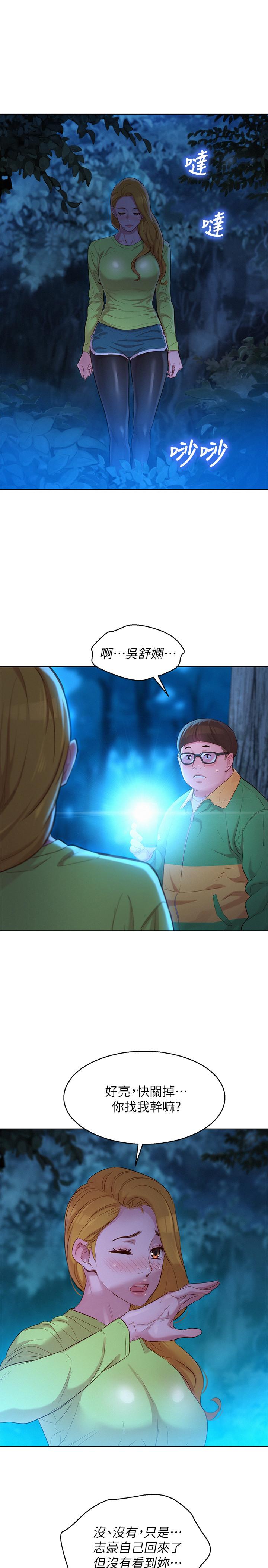 漂亮乾姊姊漫画 免费阅读 第104话-在两人独处的夜晚海滩上 21.jpg