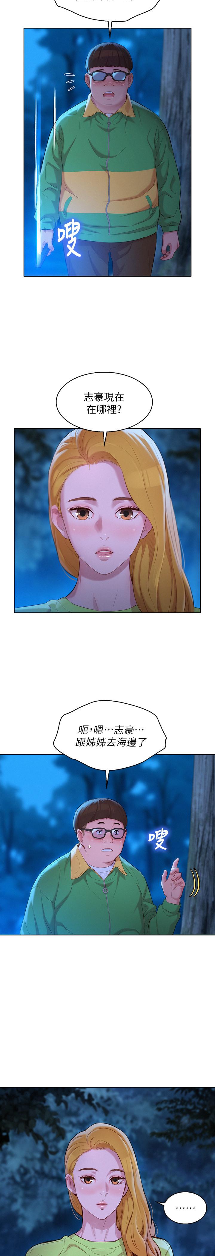 漂亮乾姊姊漫画 免费阅读 第104话-在两人独处的夜晚海滩上 22.jpg