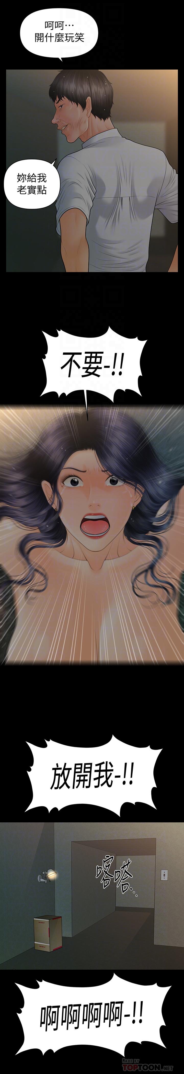 秘書的潛規則漫画 免费阅读 第98话-唯一信任我的人 18.jpg