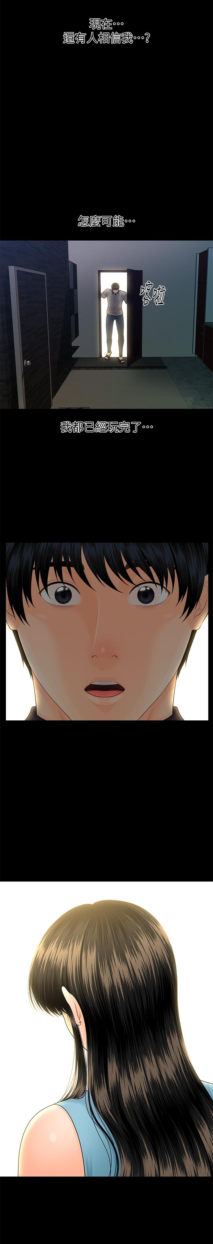 秘書的潛規則漫画 免费阅读 第98话-唯一信任我的人 30.jpg