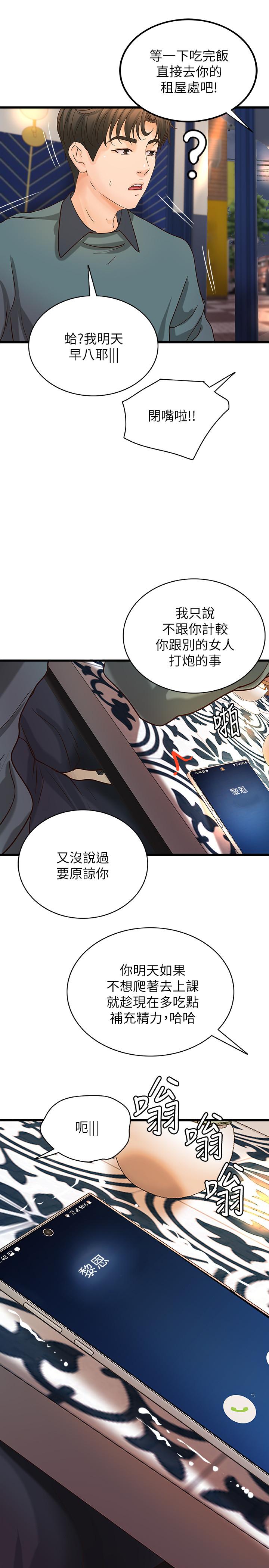 御姐的實戰教學漫画 免费阅读 第32话-在身上游走的鹹猪手 2.jpg