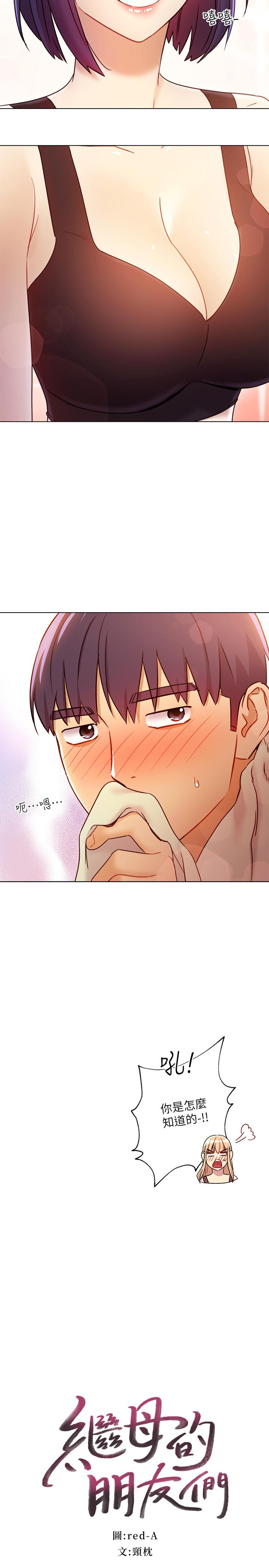 繼母的朋友們漫画 免费阅读 第41话-帮硕宇按摩的两姐妹 2.jpg