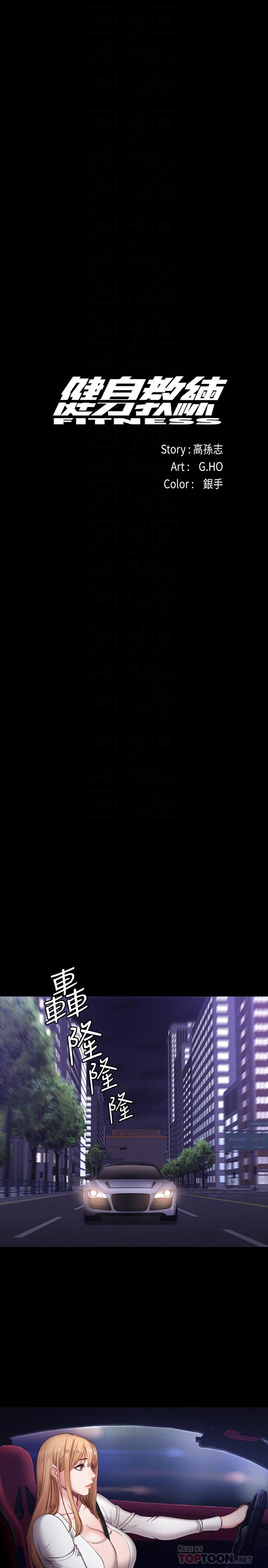 健身教練漫画 免费阅读 第56话-觊觎着利雅的可疑双手 8.jpg