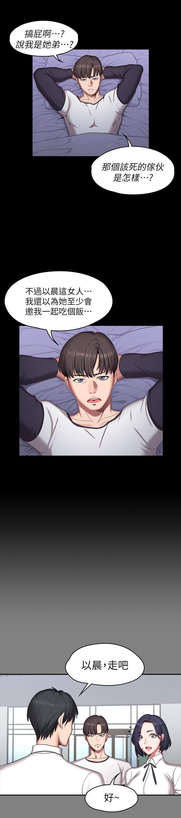 健身教練漫画 免费阅读 第56话-觊觎着利雅的可疑双手 24.jpg