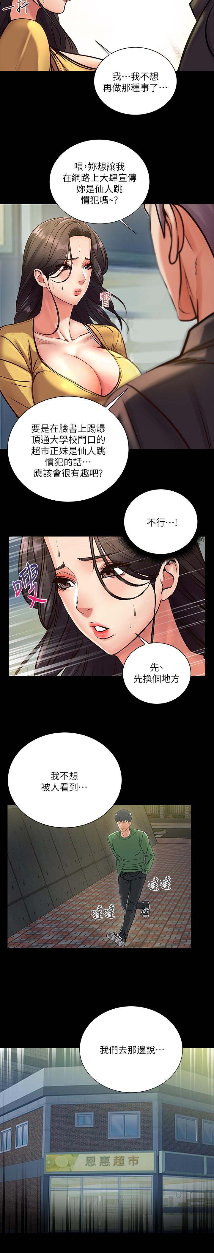 超市的漂亮姐姐漫画 免费阅读 第36话-恩惠姐好闻的体香 2.jpg