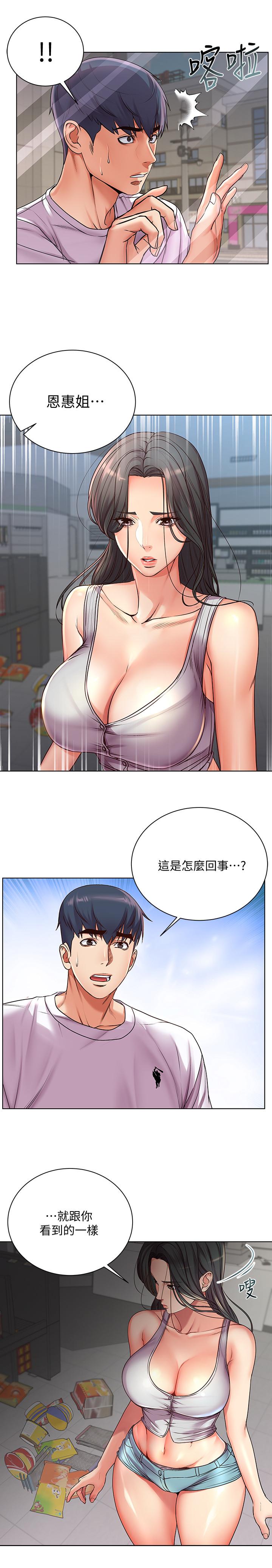 超市的漂亮姐姐漫画 免费阅读 第36话-恩惠姐好闻的体香 7.jpg