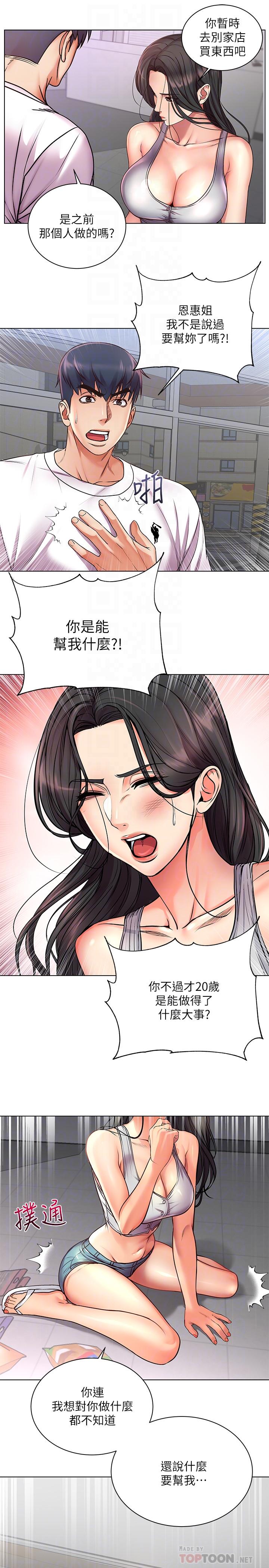 超市的漂亮姐姐漫画 免费阅读 第36话-恩惠姐好闻的体香 8.jpg