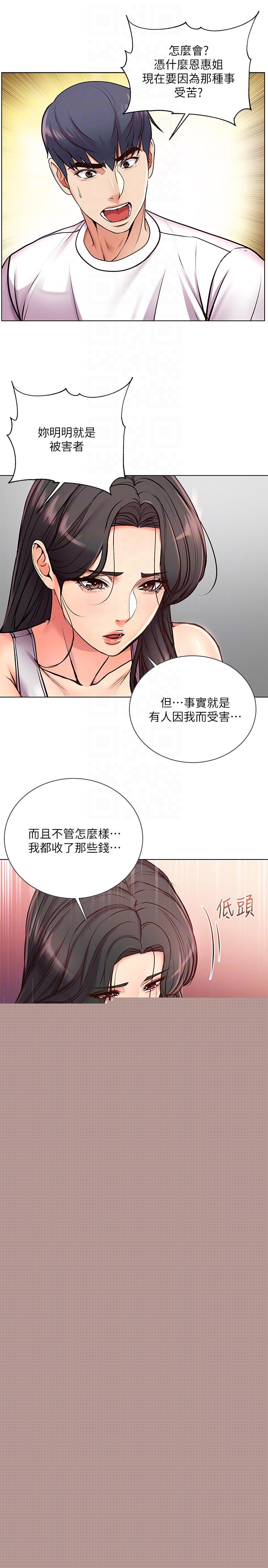 超市的漂亮姐姐漫画 免费阅读 第36话-恩惠姐好闻的体香 14.jpg