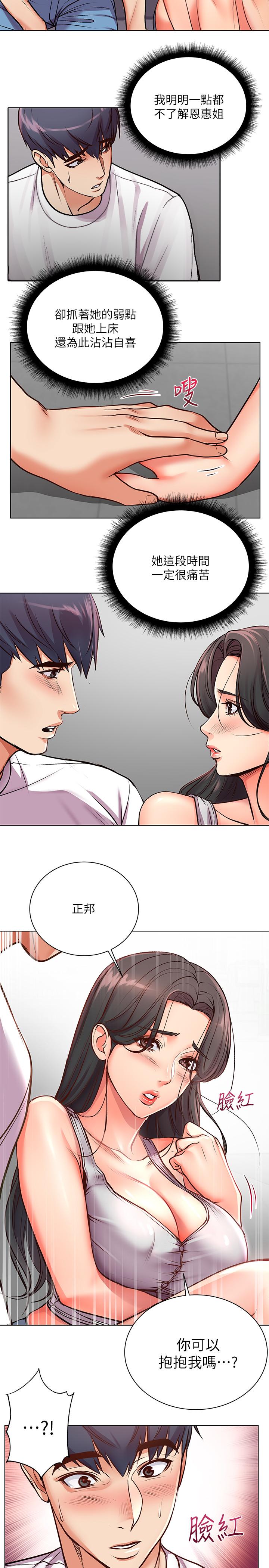 超市的漂亮姐姐漫画 免费阅读 第36话-恩惠姐好闻的体香 15.jpg