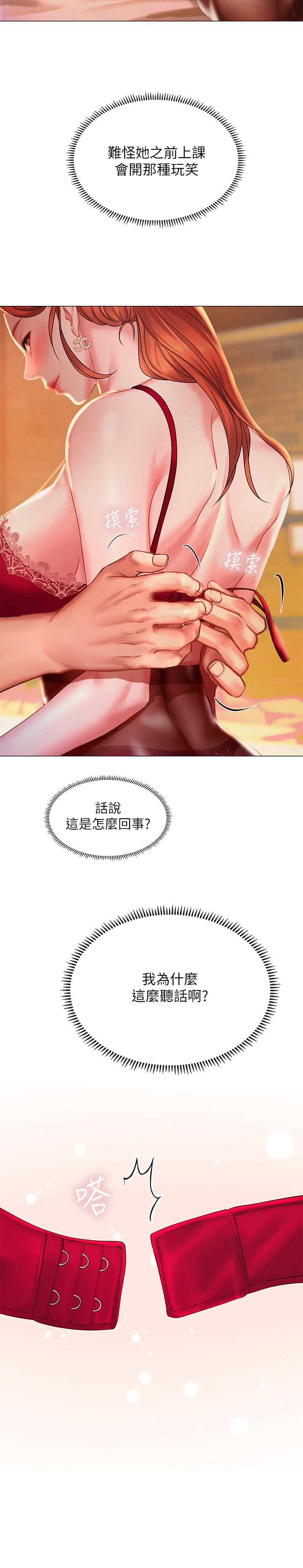 享樂補習街漫画 免费阅读 第35话-乖学生 9.jpg