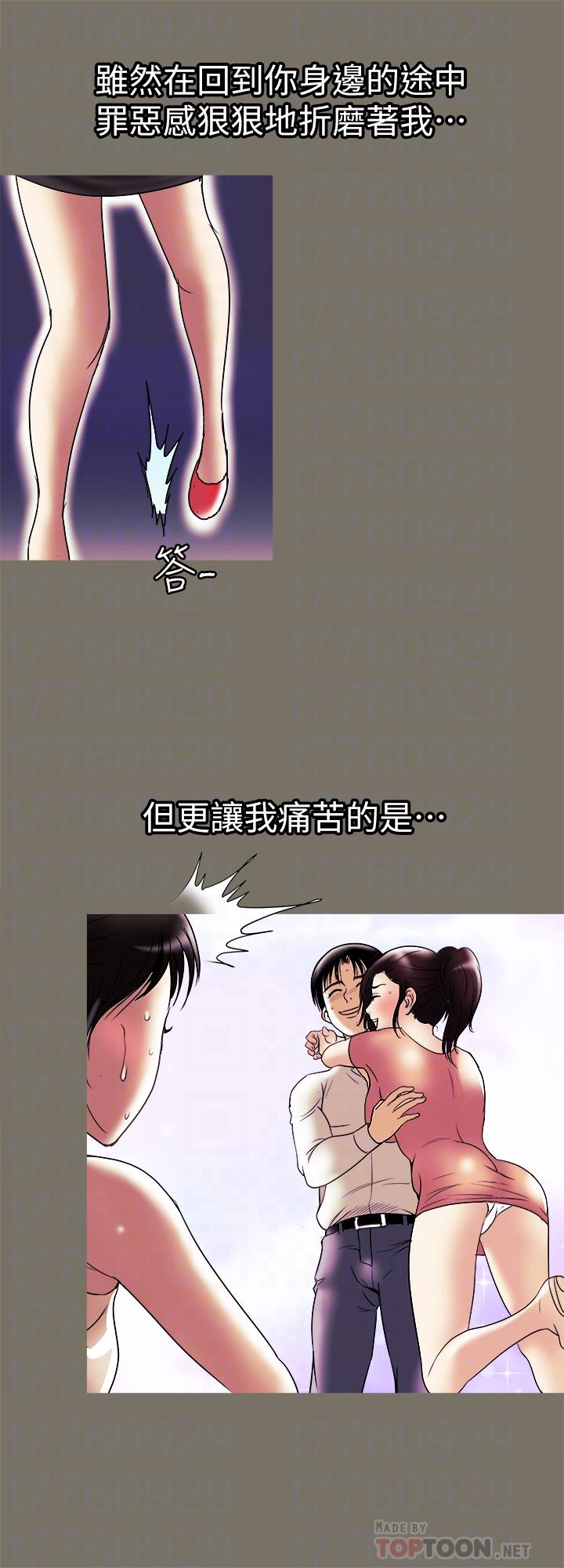 別人的老婆漫画 免费阅读 第78话(第2季)-我一定比他强 8.jpg