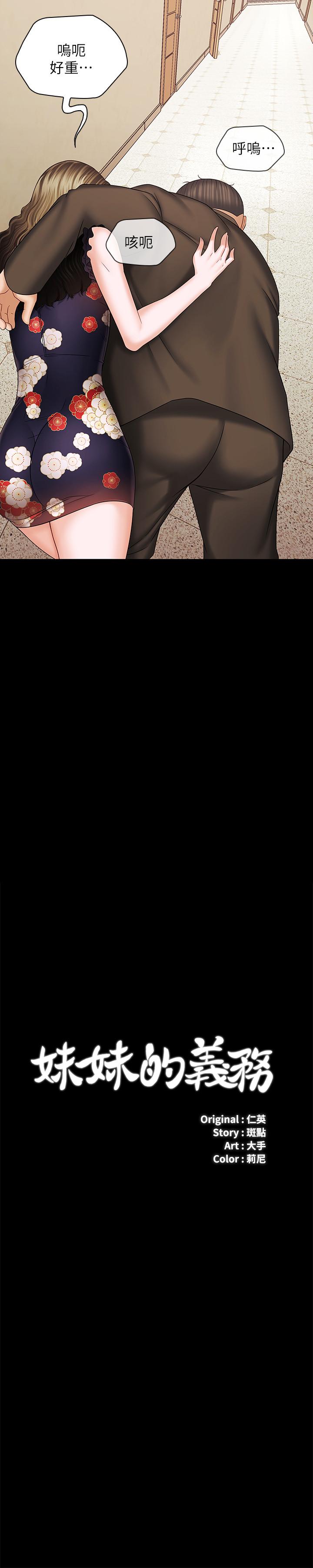妹妹的義務漫画 免费阅读 第36话-攸关命运的胜负结果 3.jpg