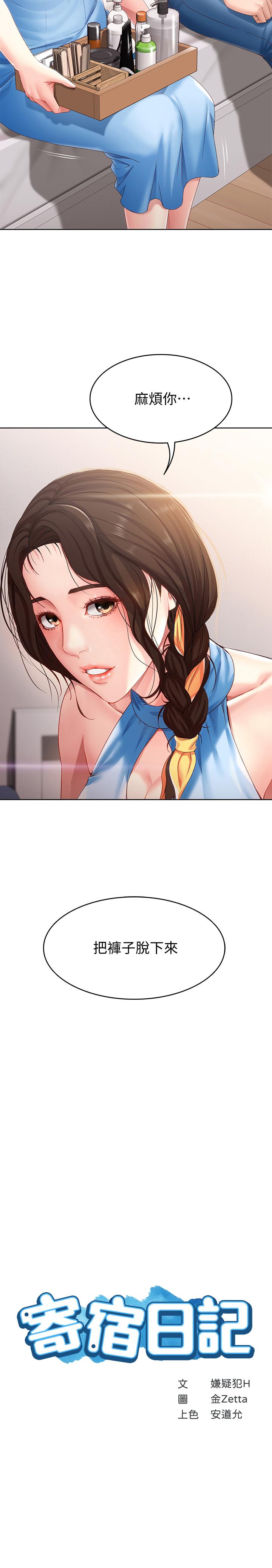 寄宿日記漫画 免费阅读 第10话-阿姨销魂的手技 2.jpg