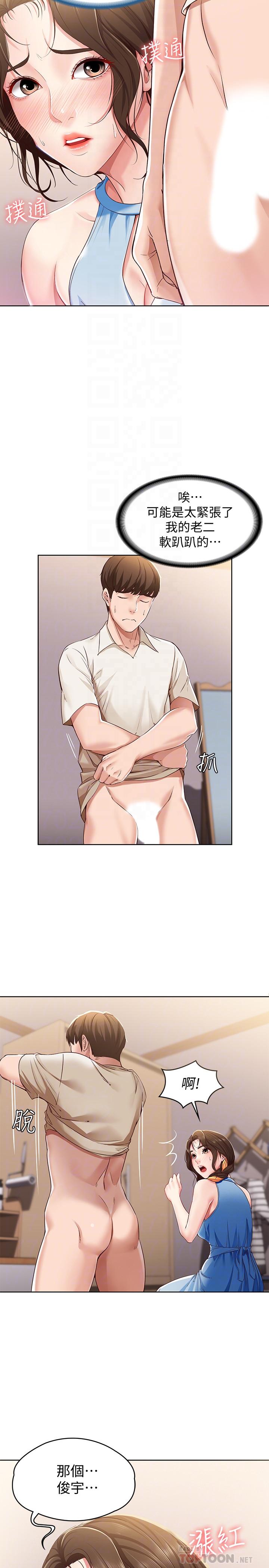 寄宿日記漫画 免费阅读 第10话-阿姨销魂的手技 4.jpg