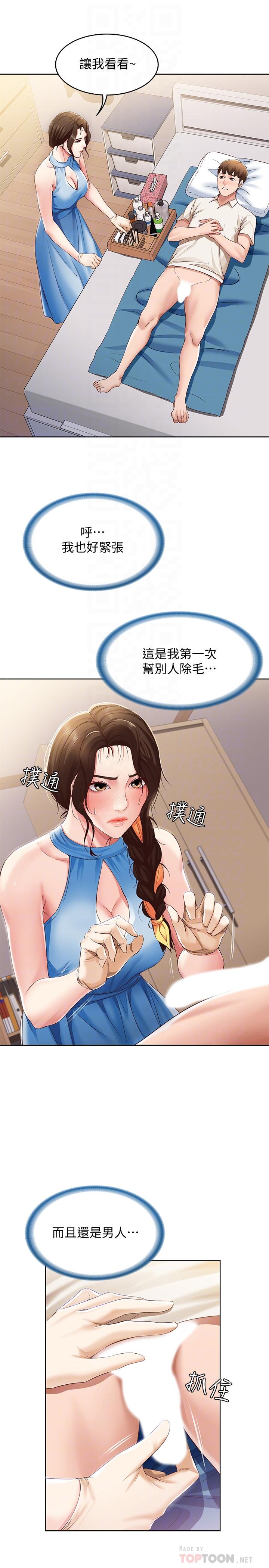 寄宿日記漫画 免费阅读 第10话-阿姨销魂的手技 10.jpg