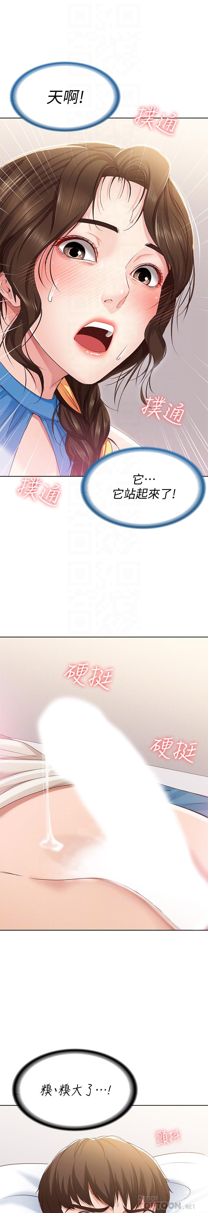 寄宿日記漫画 免费阅读 第10话-阿姨销魂的手技 18.jpg