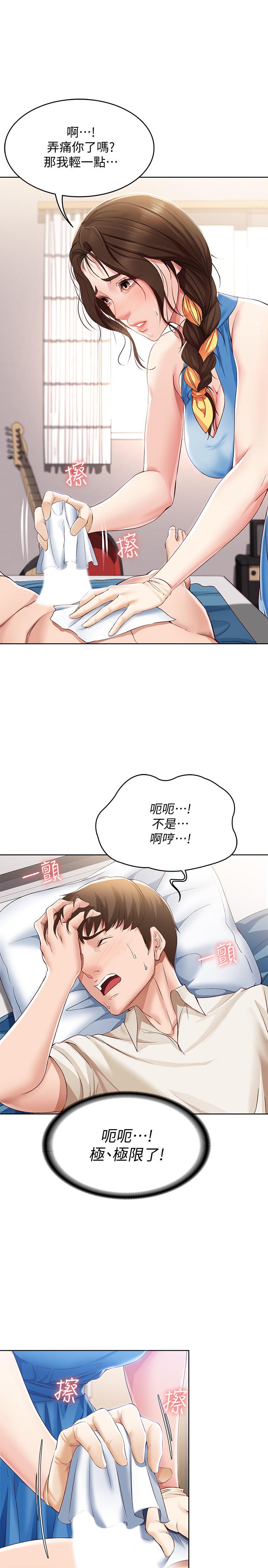 寄宿日記漫画 免费阅读 第10话-阿姨销魂的手技 24.jpg