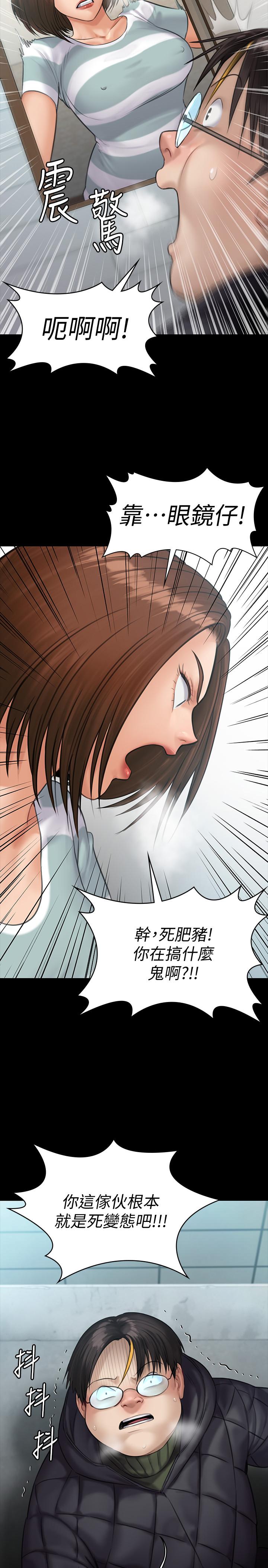 傀儡漫画 免费阅读 第143话-最后一次和眼睛仔交易 21.jpg