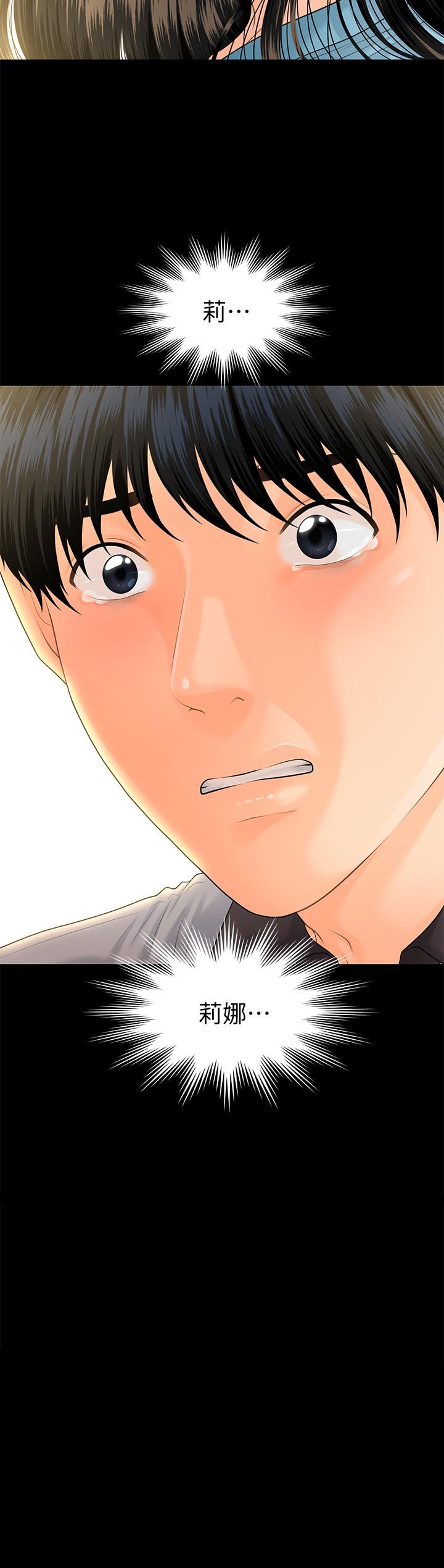 秘書的潛規則漫画 免费阅读 第99话-远离【城】嚣 2.jpg