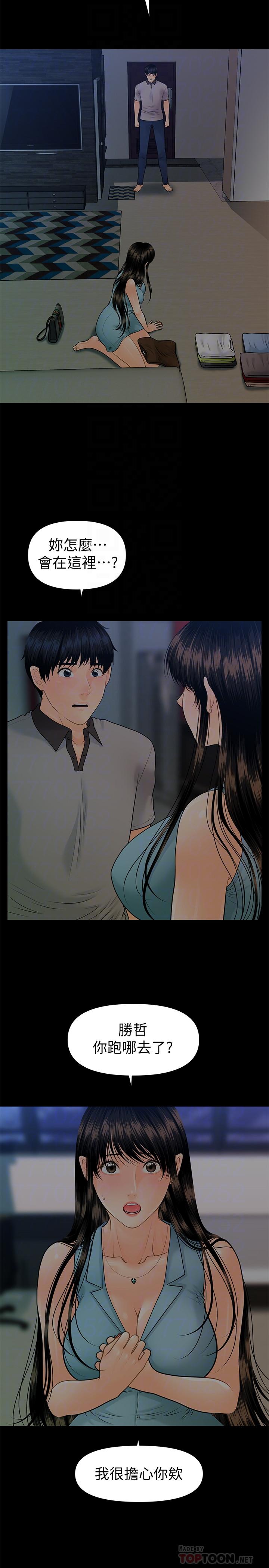 秘書的潛規則漫画 免费阅读 第99话-远离【城】嚣 4.jpg