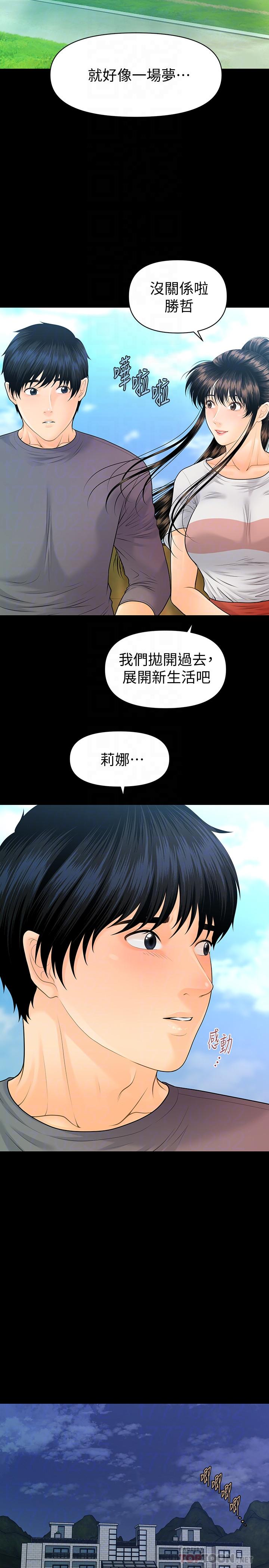 秘書的潛規則漫画 免费阅读 第99话-远离【城】嚣 16.jpg
