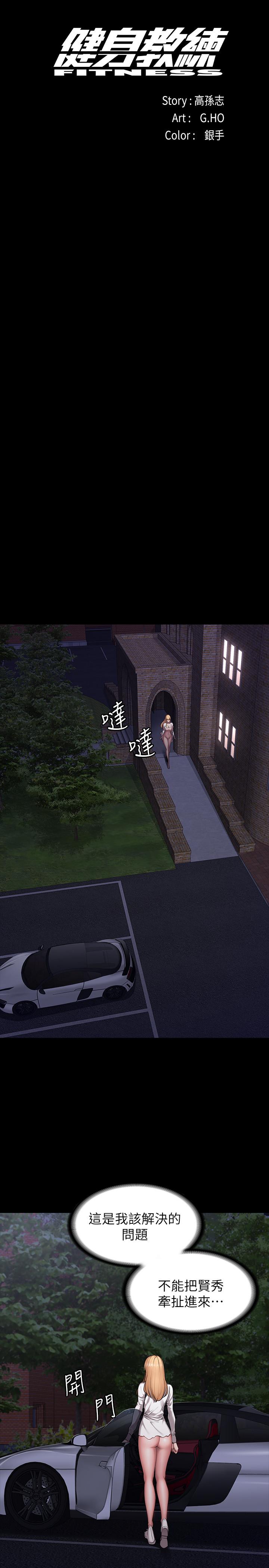 健身教練漫画 免费阅读 第57话-被一般人压制的健身教练 5.jpg