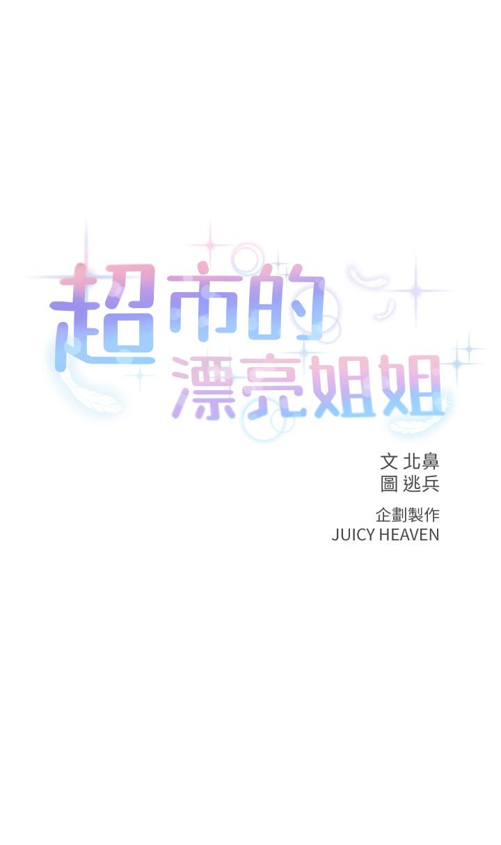 超市的漂亮姐姐漫画 免费阅读 第37话-我不在的时候你很无聊吧 3.jpg